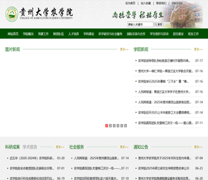 贵州大学农学院