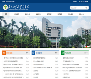 广东工业大学图书馆