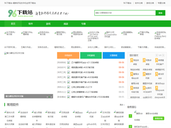 96下载站