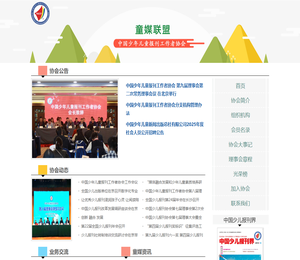 中国少年儿童报刊工作者协会