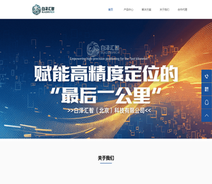 白泽汇智（北京）科技有限公司