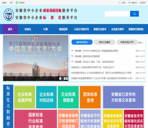 安徽省中小企业质量基础设施服务平台