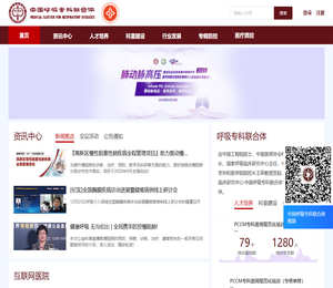 中国呼吸专科联合体