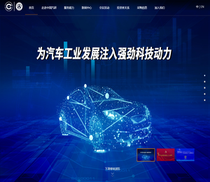 中国汽车工程研究院股份有限公司