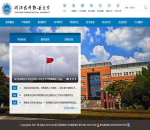 浙江药科职业大学