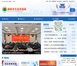 酒泉市生态环境局