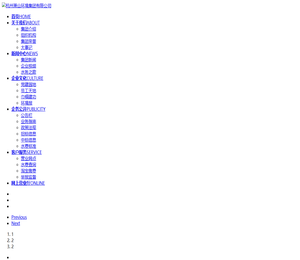 杭州萧山环境集团有限公司
