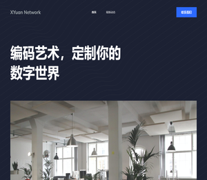 玄元网络工作室接受各种网站开发