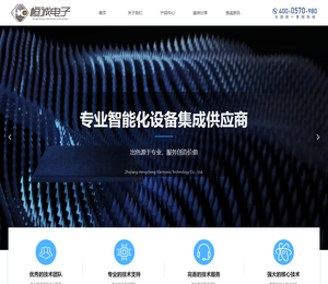 浙江恒诚电子科技有限公司