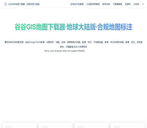 谷谷GIS地图下载器