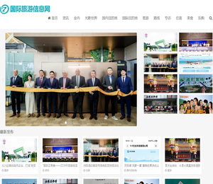 国际旅游信息网