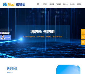 北京格网通信技术有限公司