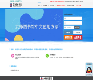 京师图书馆,知网免费下载知网免费入口论文免费下载2024