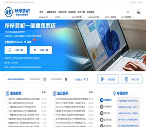 一键重装系统软件