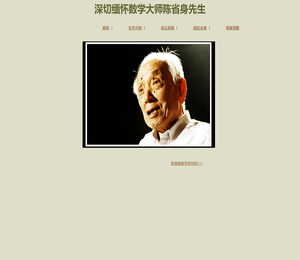 陈省身数学所陈省身先生纪念网站