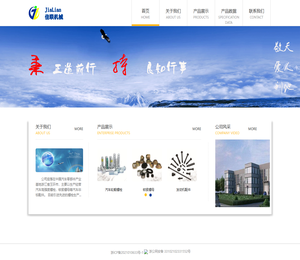 台州佳联机械有限公司