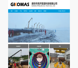 廊坊市高开管道科技有限公司