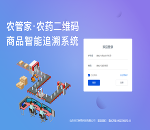 商品智能追溯系统