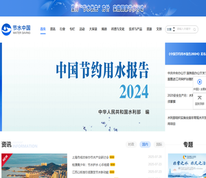 节水中国