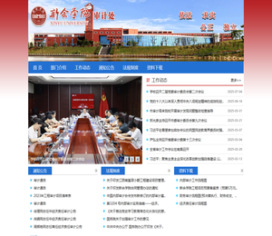 新余学院审计处