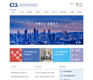 大信会计师事务所