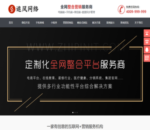 响应式营销网站定制公司网站模板