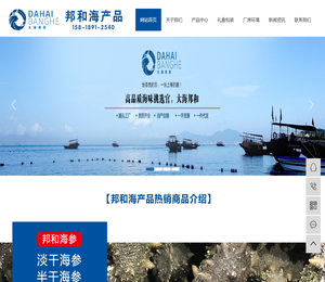 茂名市邦和海产品有限公司