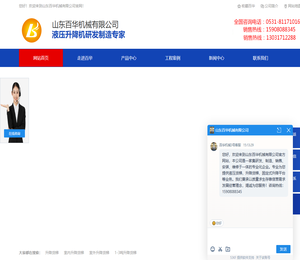 【山东百华机械有限公司】液压升降平台厂家