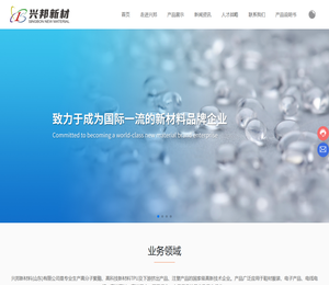 兴邦新材料（山东）有限公司