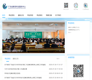 广东教育考试服务网