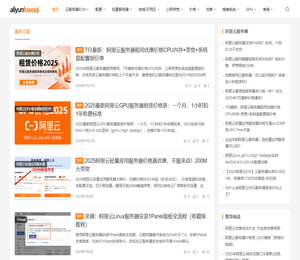 阿里云服务器租用价格表