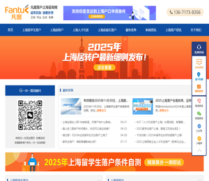 2025年留学生落户上海咨询