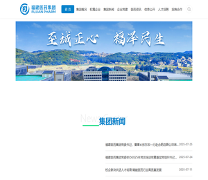 福建省医药集团有限公司