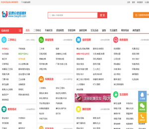 宝鸡分类信息网