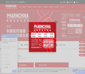 全国药品交易会