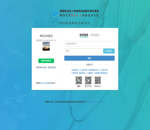 华西医院西藏成办分院【官方网站】