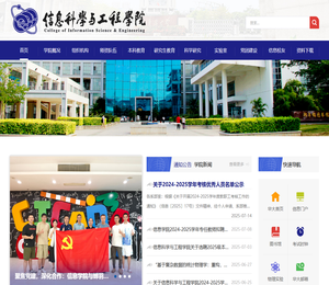 信息科学与工程学院