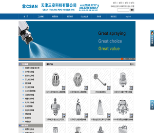 天津三安科技有限公司