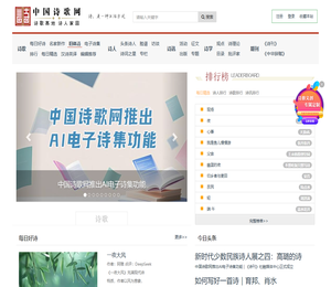 中国诗歌网