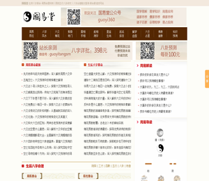 国易堂周易算命