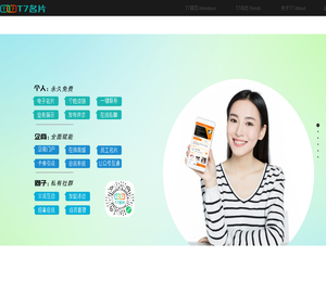 T7名片官网