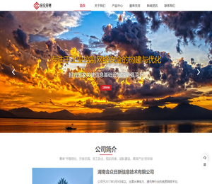 湖南合众日新信息技术有限公司