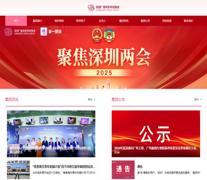 深圳广播电影电视集团