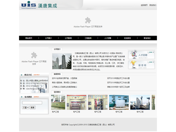 汉唐系统集成工程（昆山）有限公司