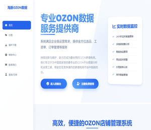 海豚OZON店铺管理系统