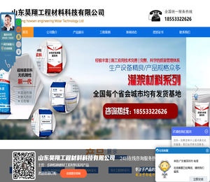 山东昊翔工程材料科技有限公司