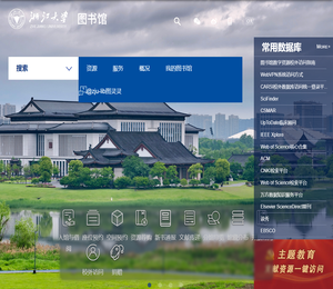 浙江大学图书馆中文网