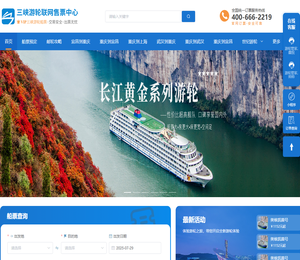 三峡游轮联网售票中心官网
