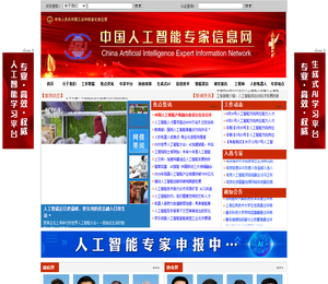 中国人工智能专家信息网