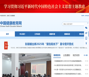 中国健康教育网